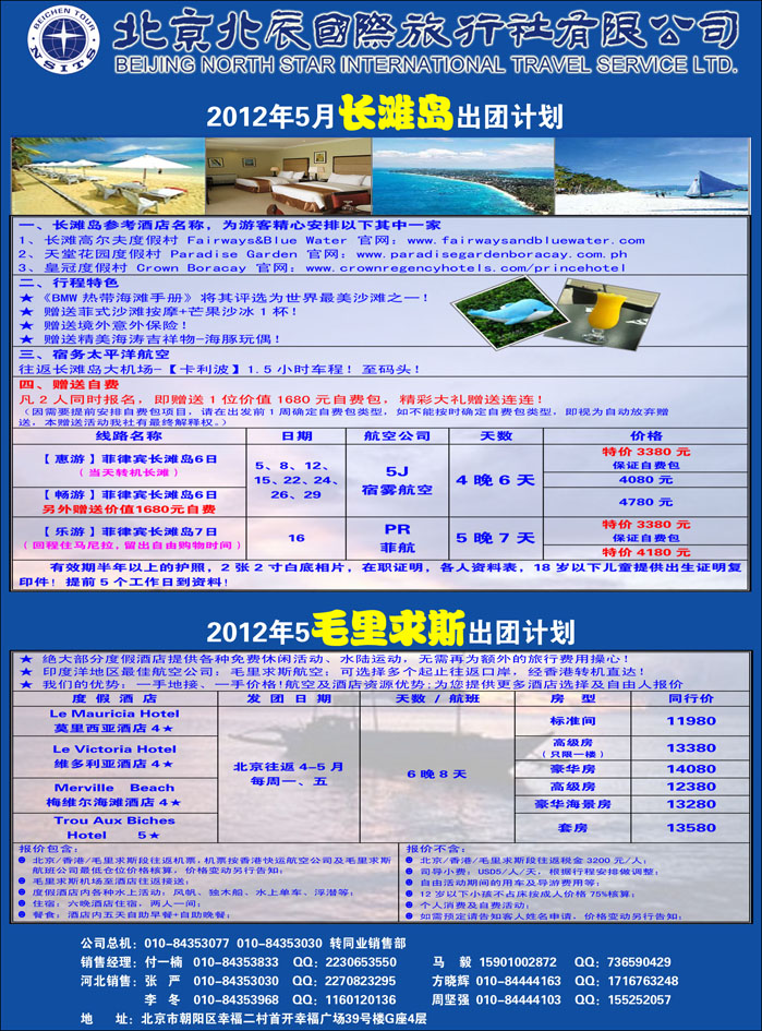 北辰国际旅行社（菲律宾）3（河北）