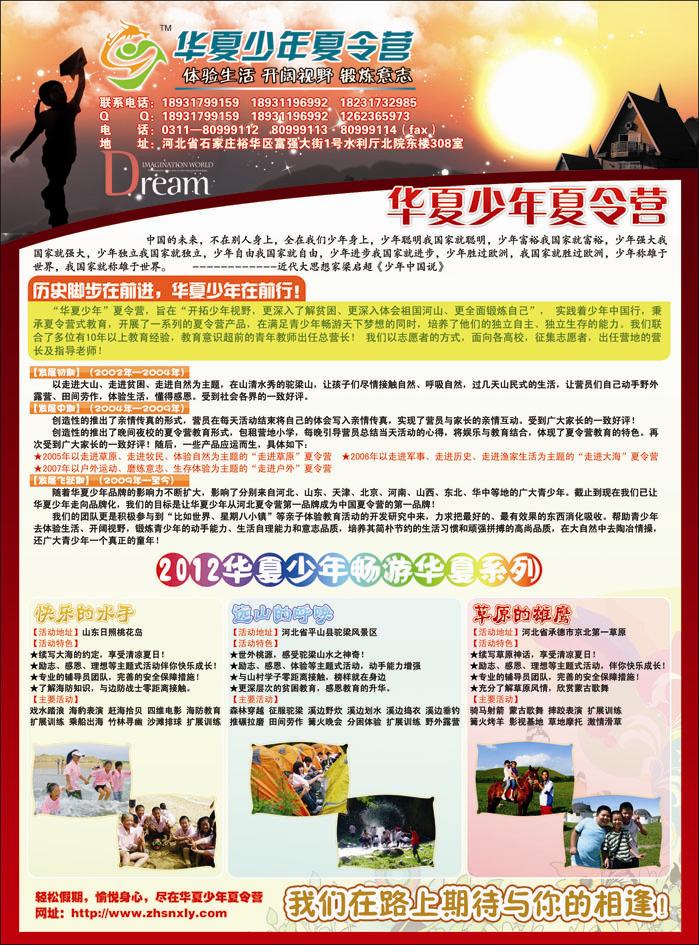 华夏少年夏令营