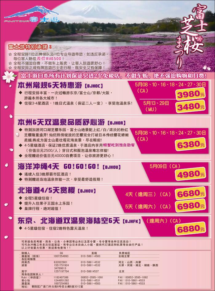 富士游 日本旅游专门店