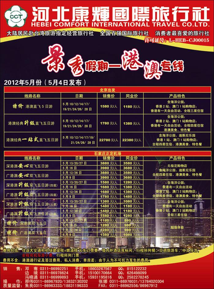 康辉港澳374