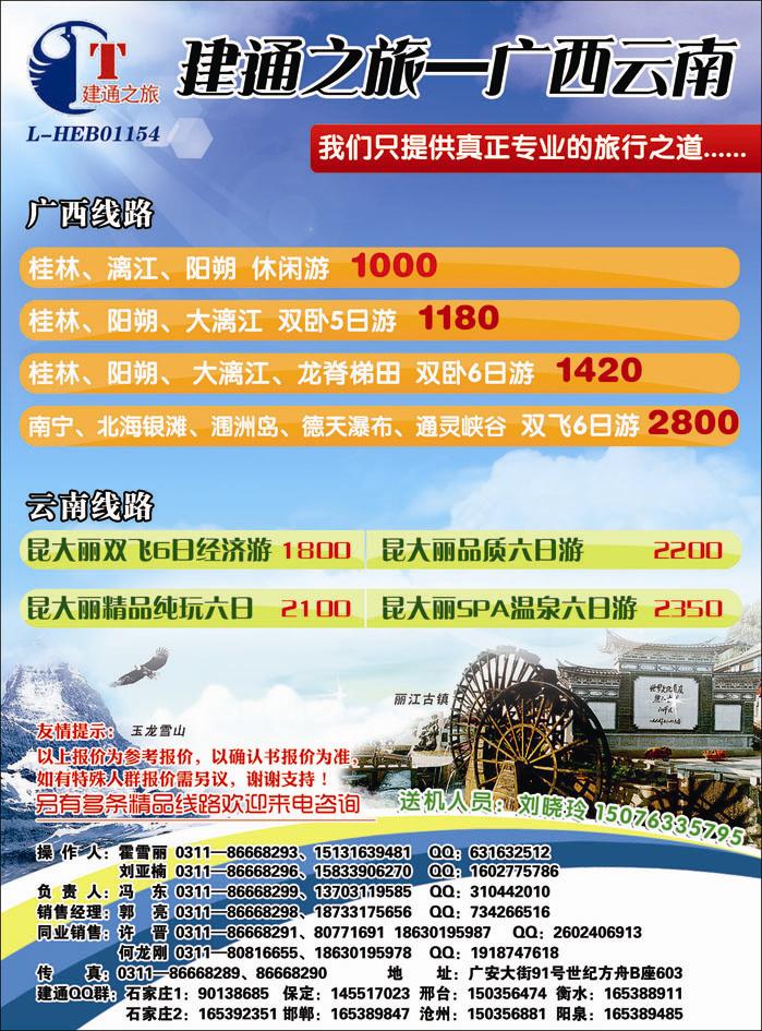 建通之旅广西云南374