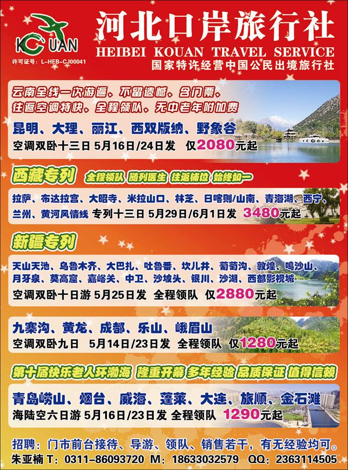 河北口岸国内
