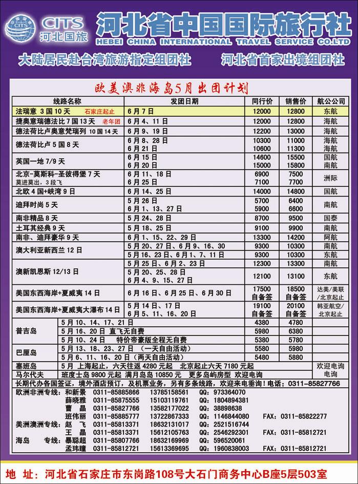 河北国旅374-1