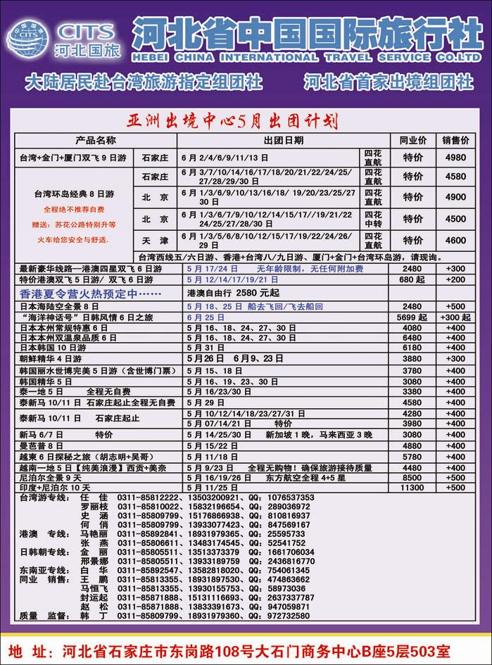 河北国旅374-2