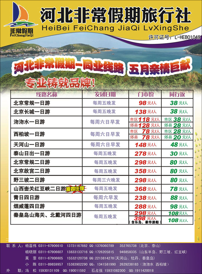 非常假期