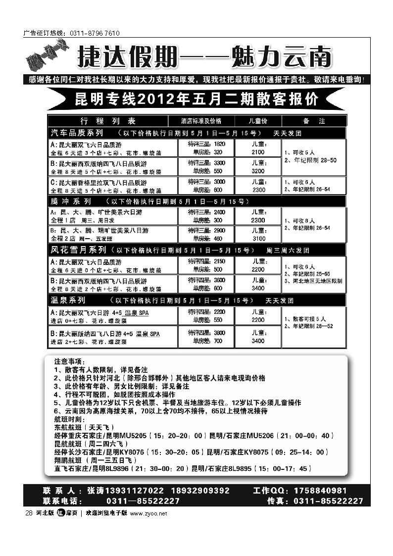 捷达假期 云南专线 扉28