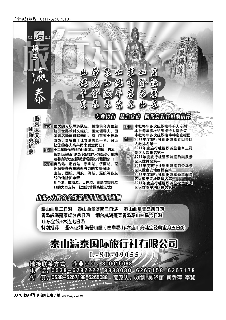 山东泰山瀛泰旅行社 88