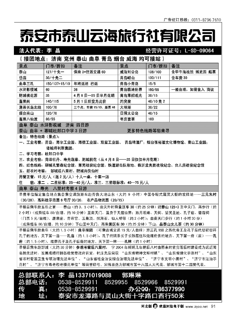 泰山云海旅行社 91