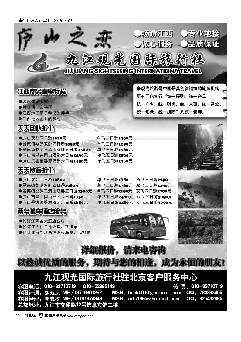 九江观光国际旅行社--江西全线专业地接 114
