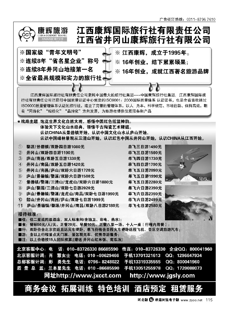 庐山婺源井冈山专线-江西康辉国际旅行社 115