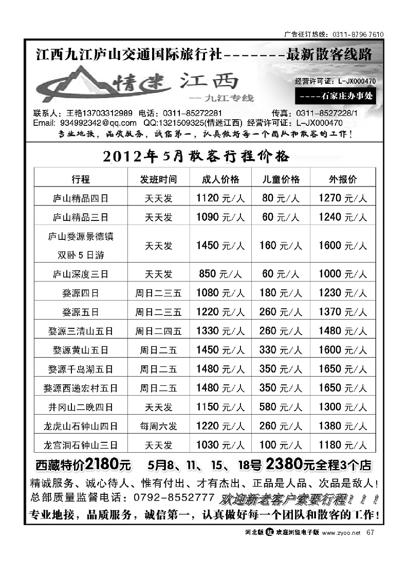 情迷江西 67