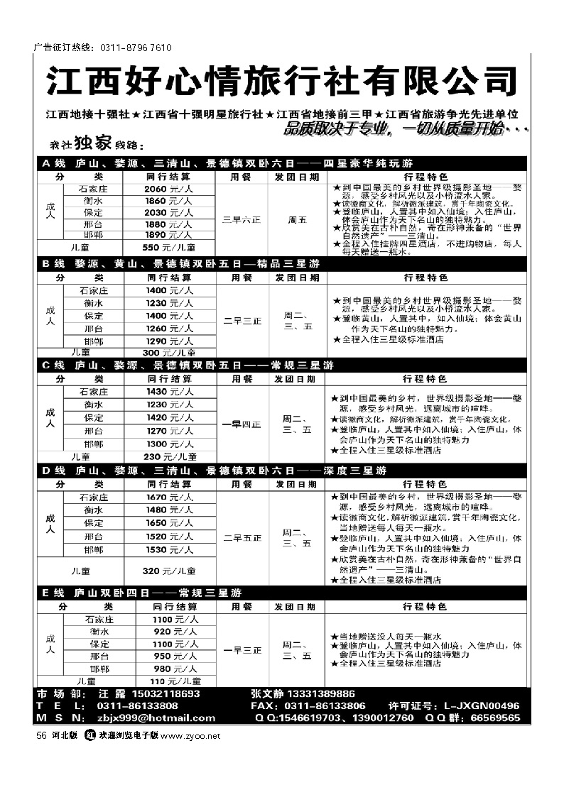 江西好心情旅行社有限公司 56