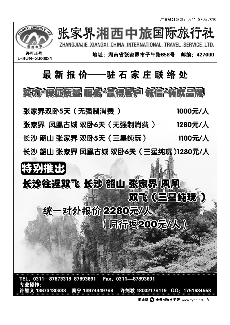 张家界湘西中旅 81