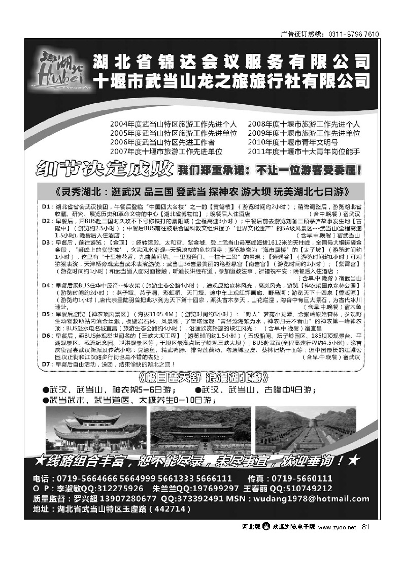 武当山龙之旅旅行社 81