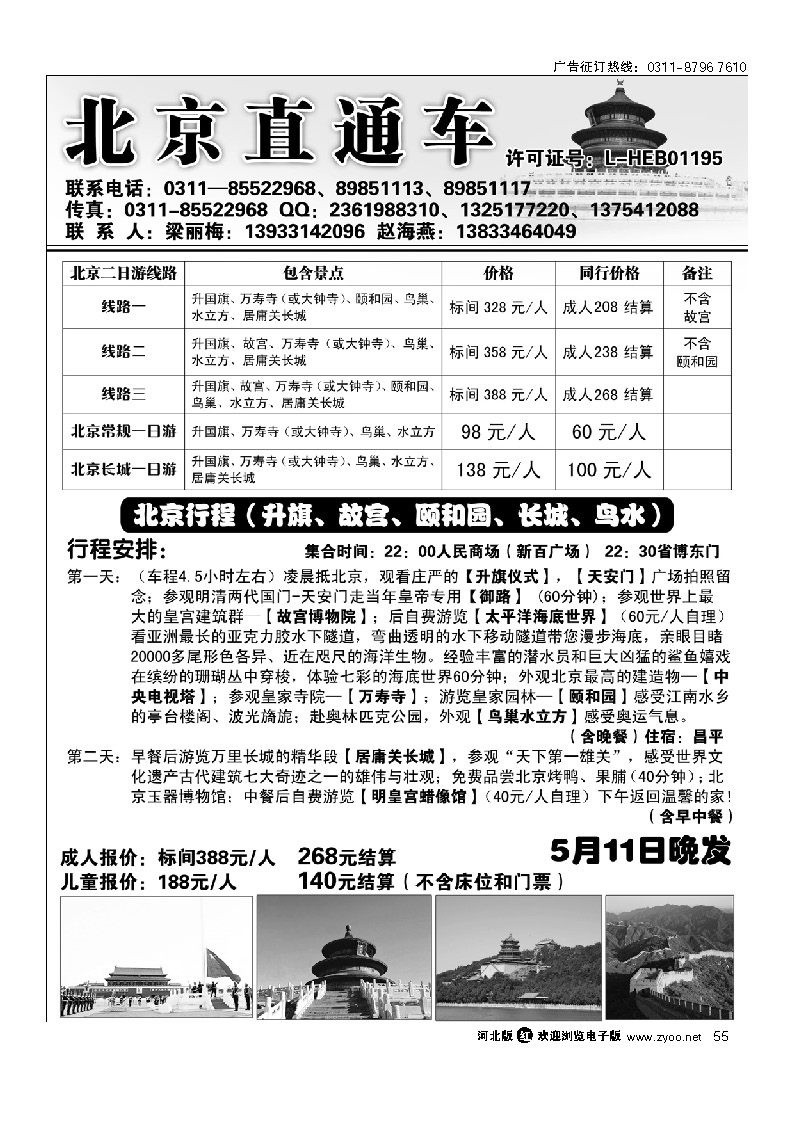 北京直通车 55
