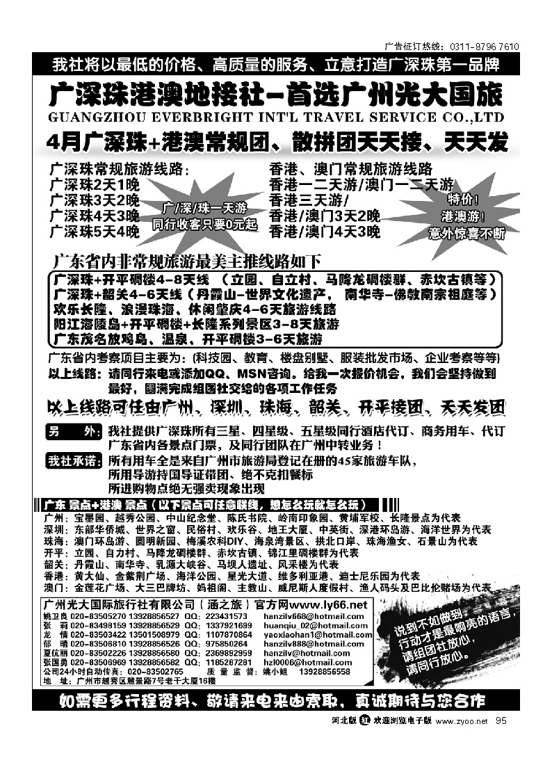 广州、深圳、港澳专业地接社 广州光大国旅 95