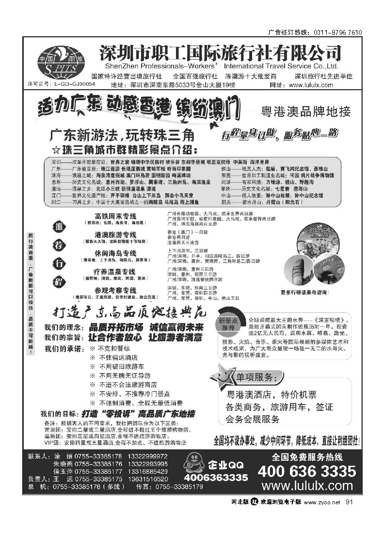 深圳职工国旅—广深珠地接  91
