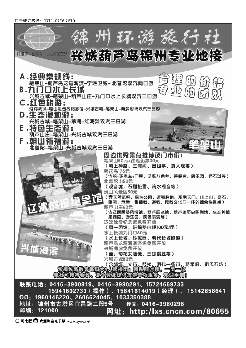 锦州环游旅行社 62