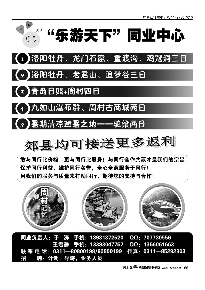 乐游天下.重渡沟.九如山.周村.驼梁专线 55