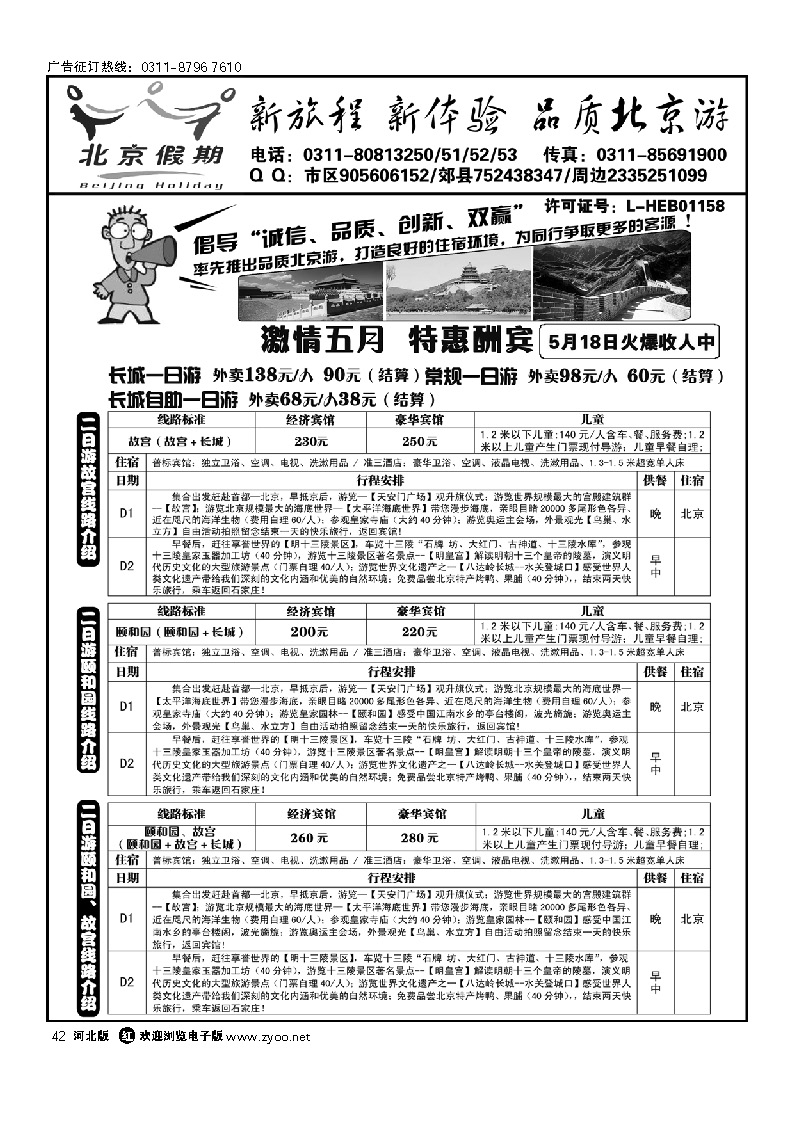 北京假期 42