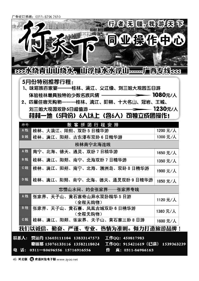 行天下 同业操作中心 46