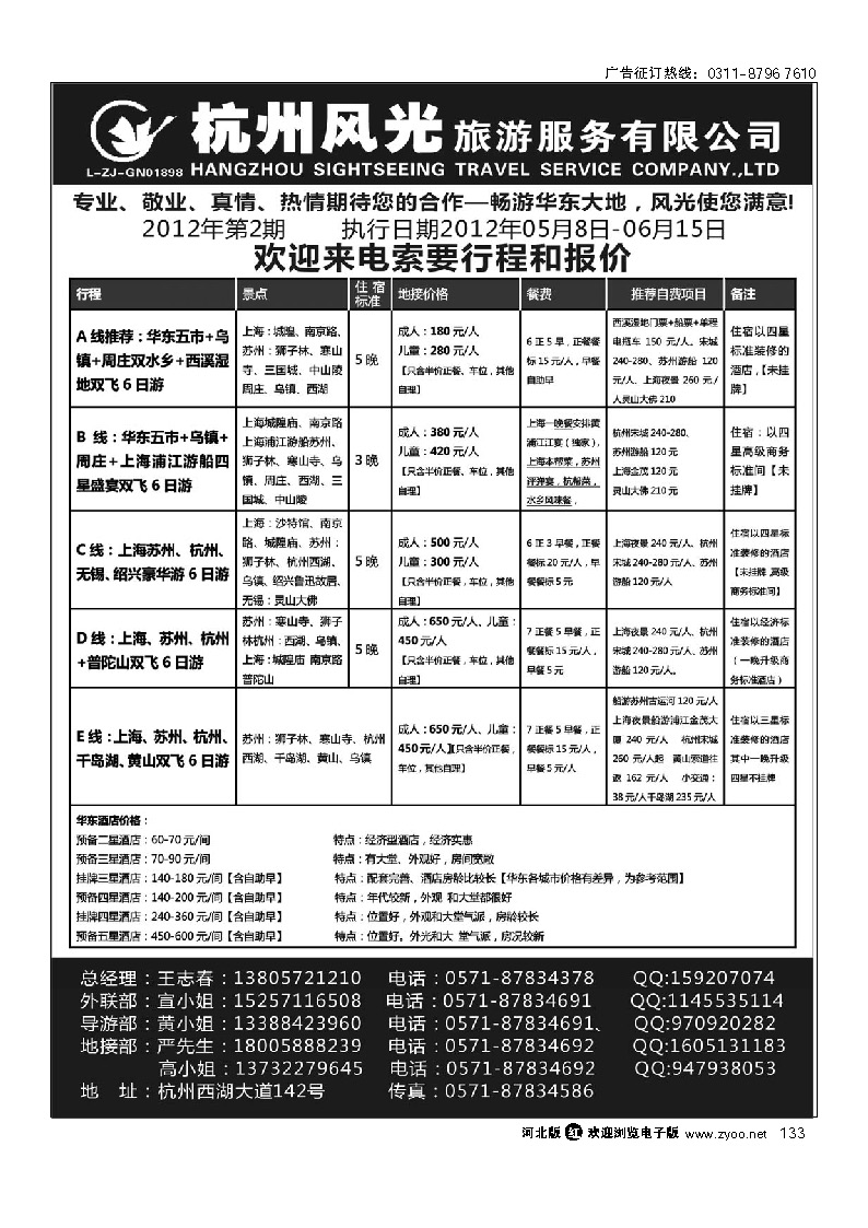 杭州风光旅游服务有限公司 133