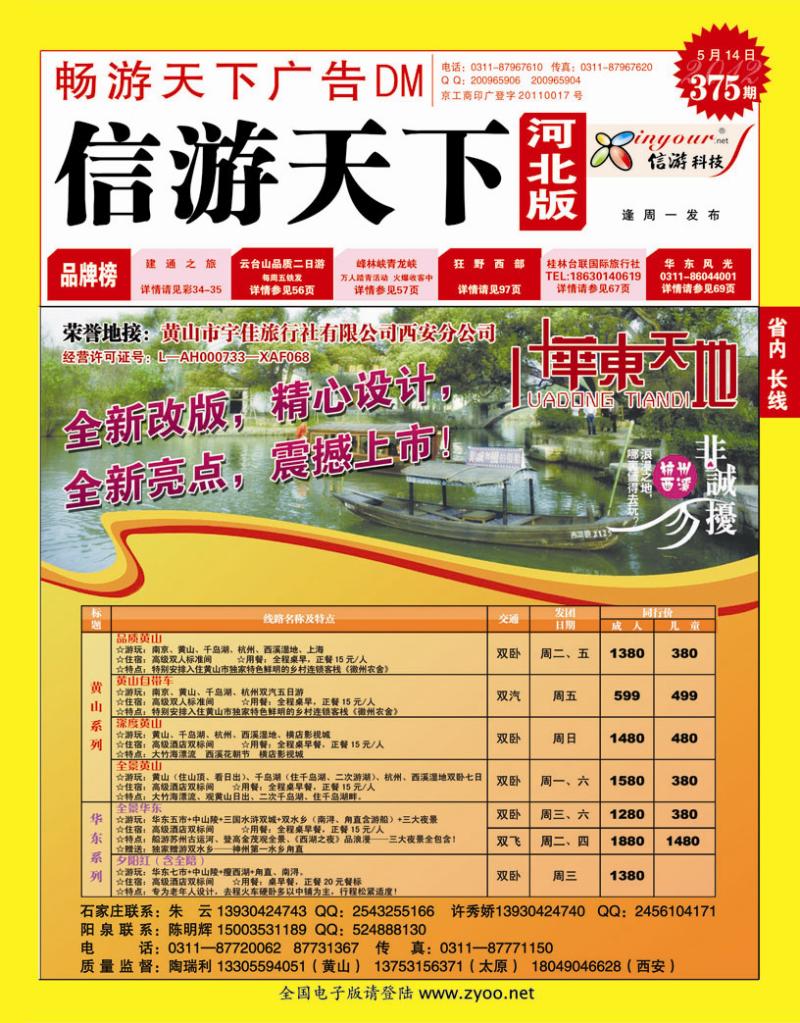 375期畅游天下河北版封面红版