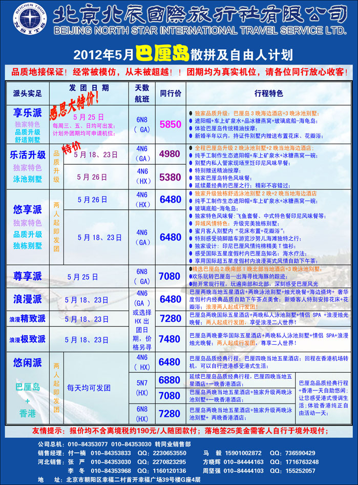 北辰国际旅行社（巴厘岛）4（河北）
