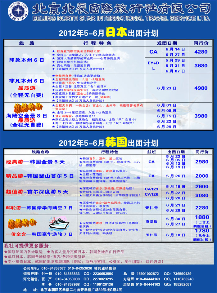 北辰国际旅行社（日本）2（河北）