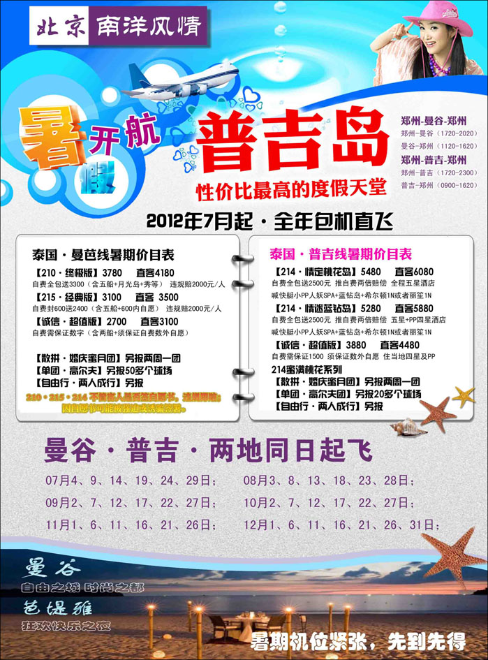 南洋风情河北1