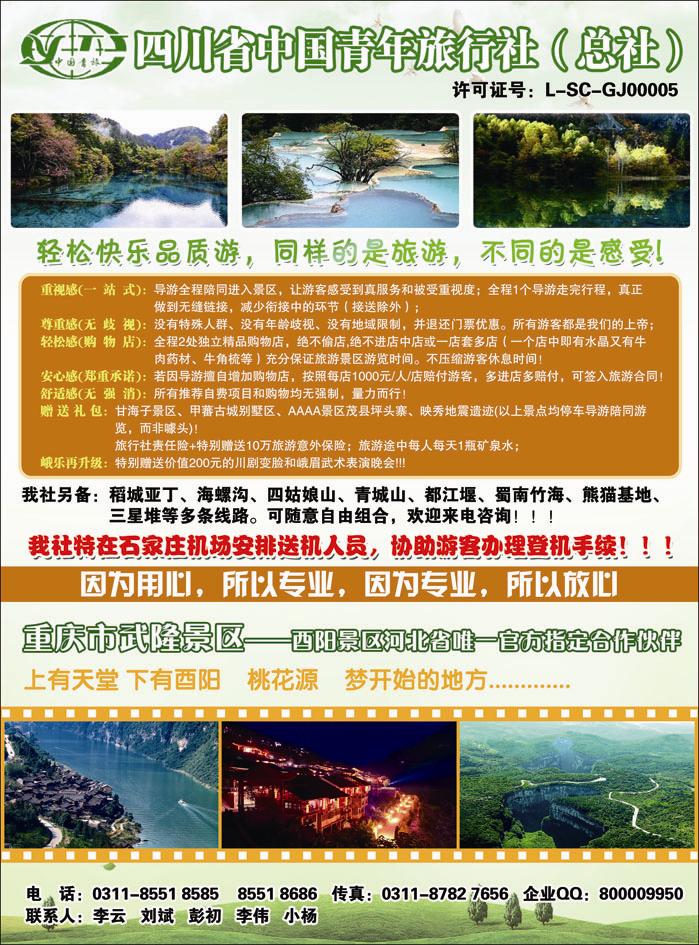 四川青旅