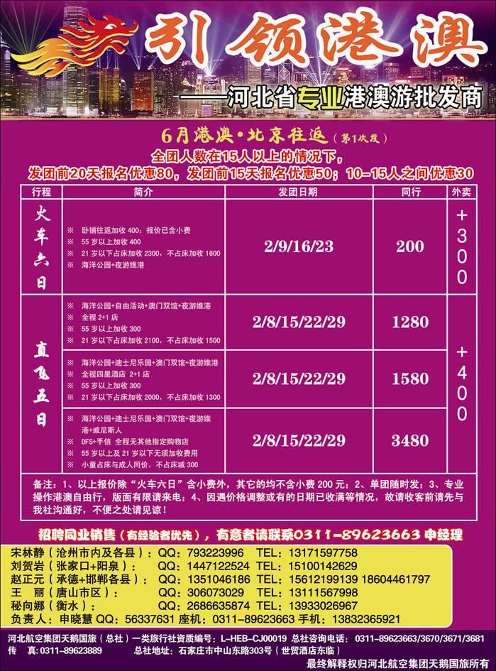 引领港澳375-2