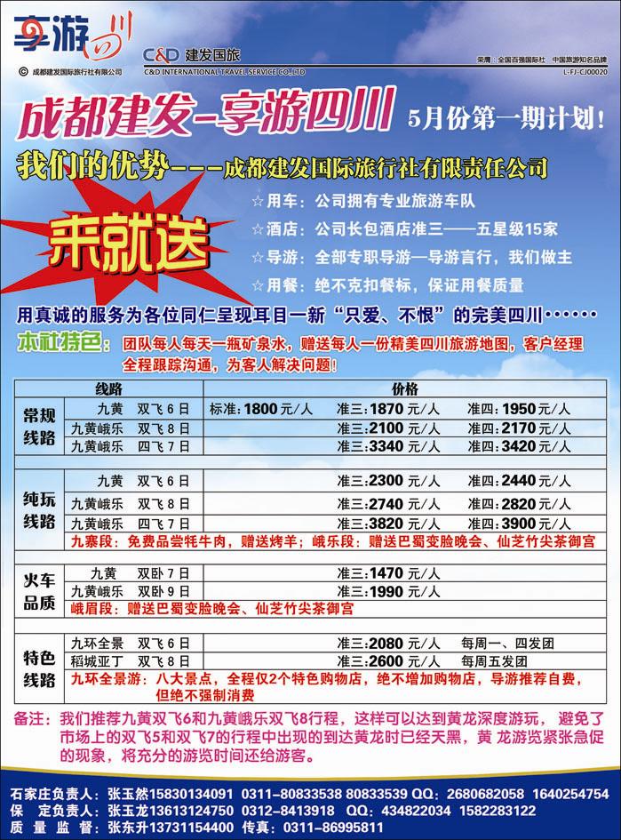 成都建发