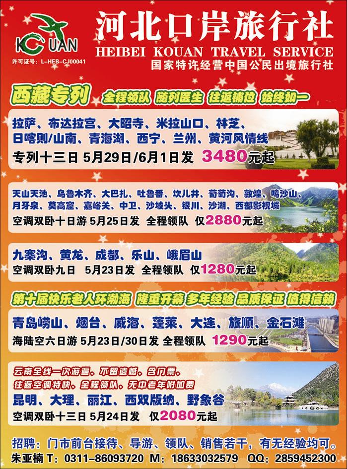 河北口岸国内