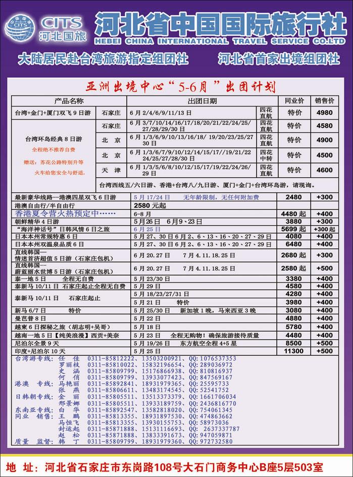 河北国旅375-2
