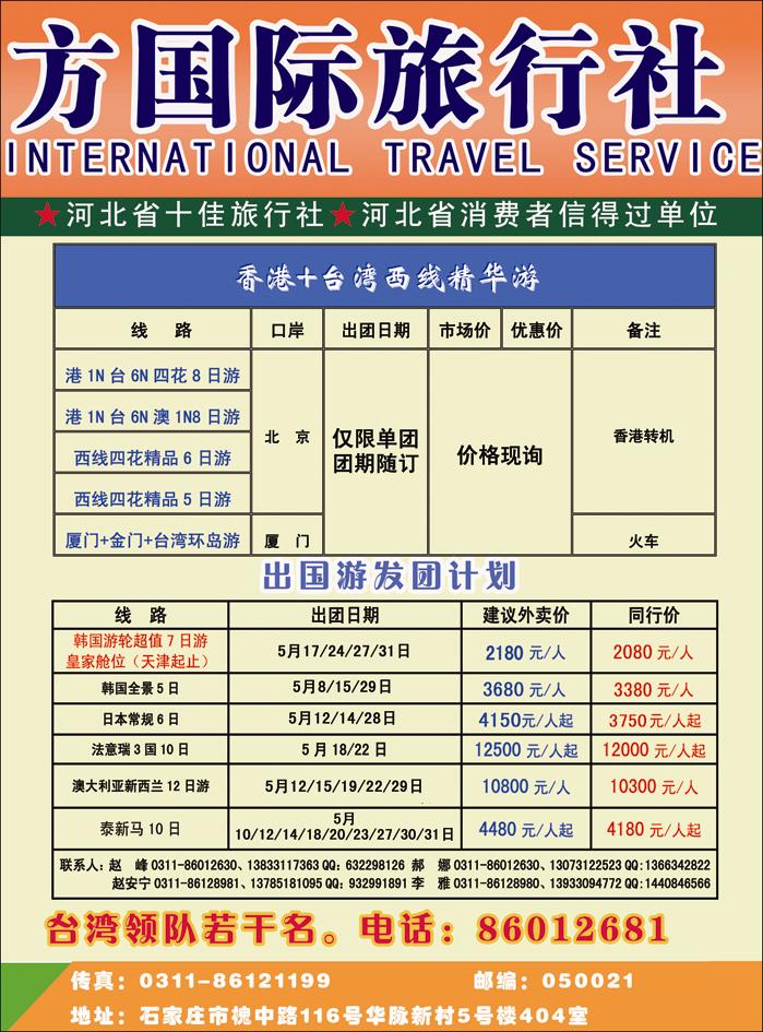 河北省东方国旅375-2