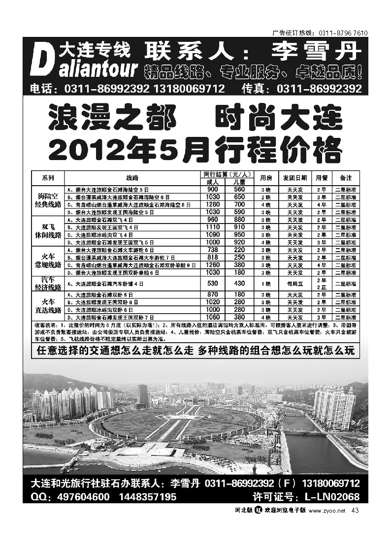 大连和光驻石办 43