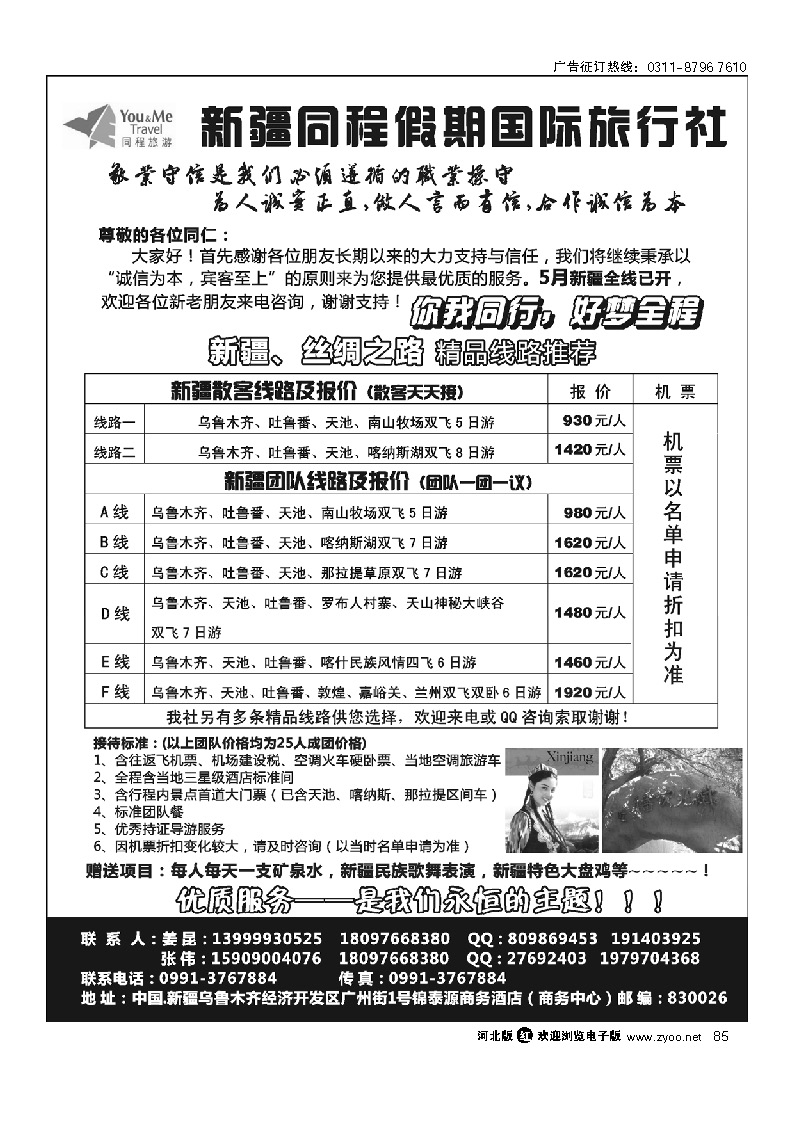 新疆同程假期国旅（新疆、丝绸之路） 85