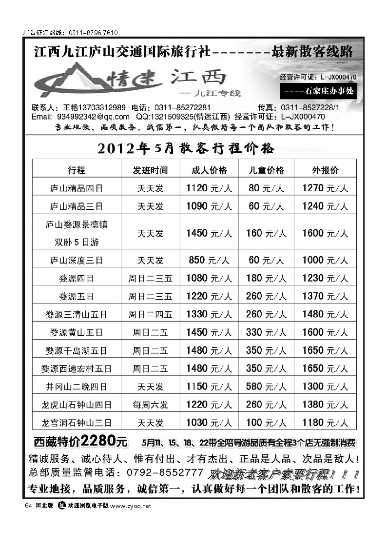 情迷江西 64