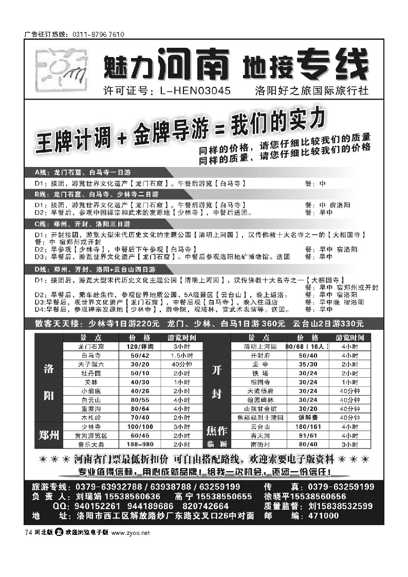 洛阳好之旅国际旅行社——团队、散客特价中 74