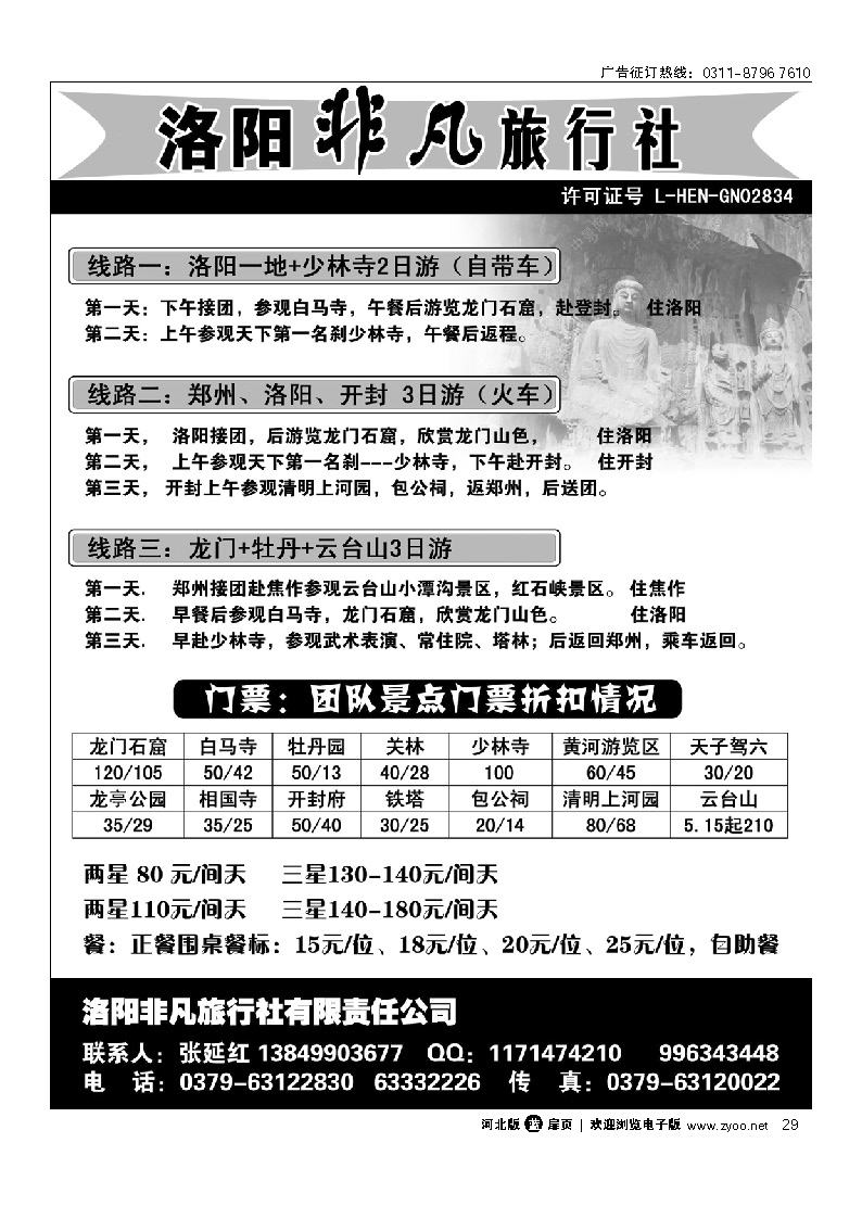 洛阳非凡旅行社 扉29