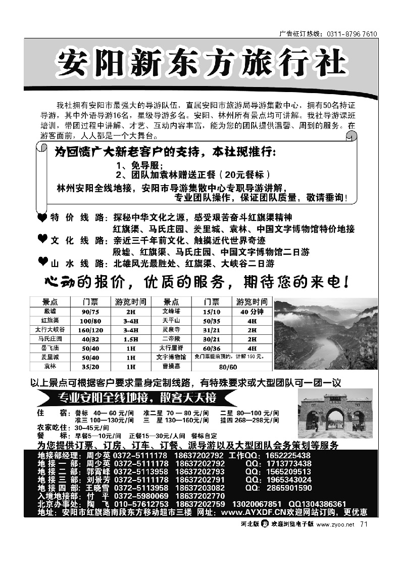 （小安阳）红旗渠、殷墟专业地接——安阳新东方旅行社 71