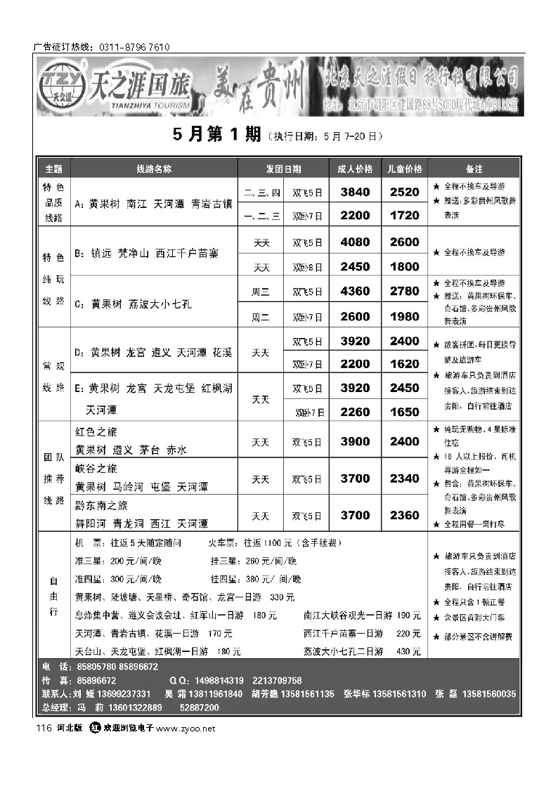 天之涯 美在贵州 116