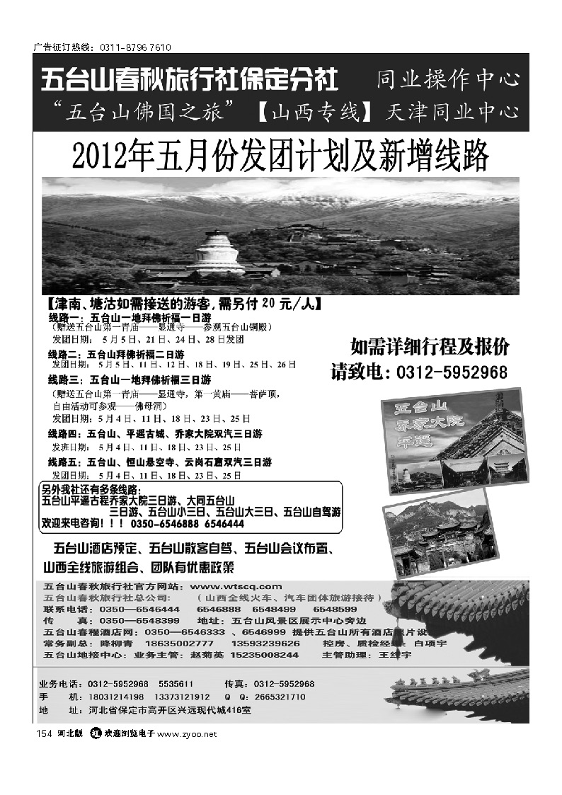五台山春秋旅行社 154