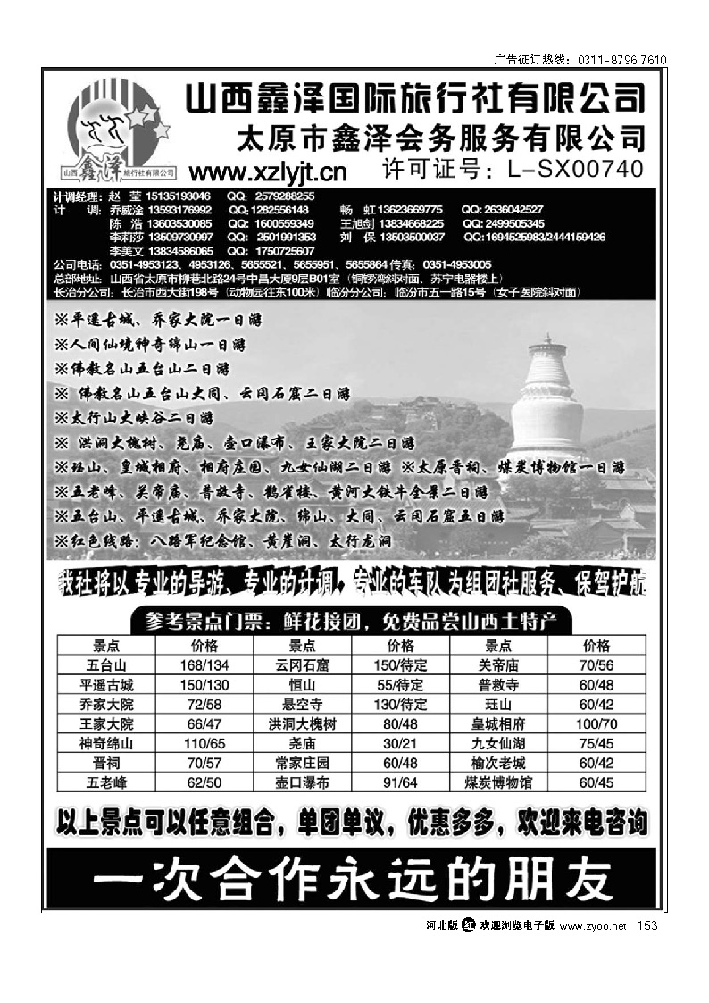 山西全线专业地接 153