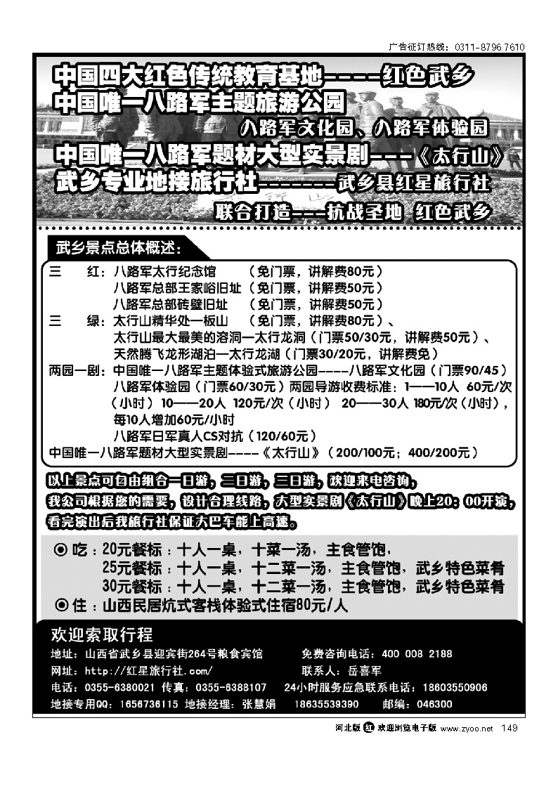 武乡县红星旅行社 149