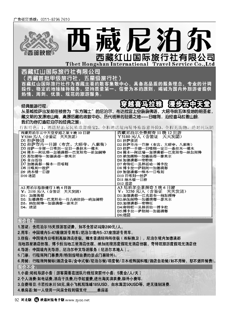 西藏、尼泊尔、不丹专业批发 92