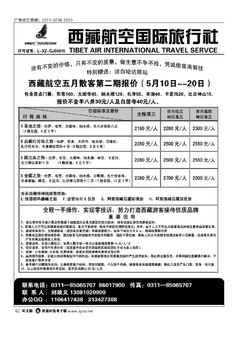 西藏航空国际旅行社 62