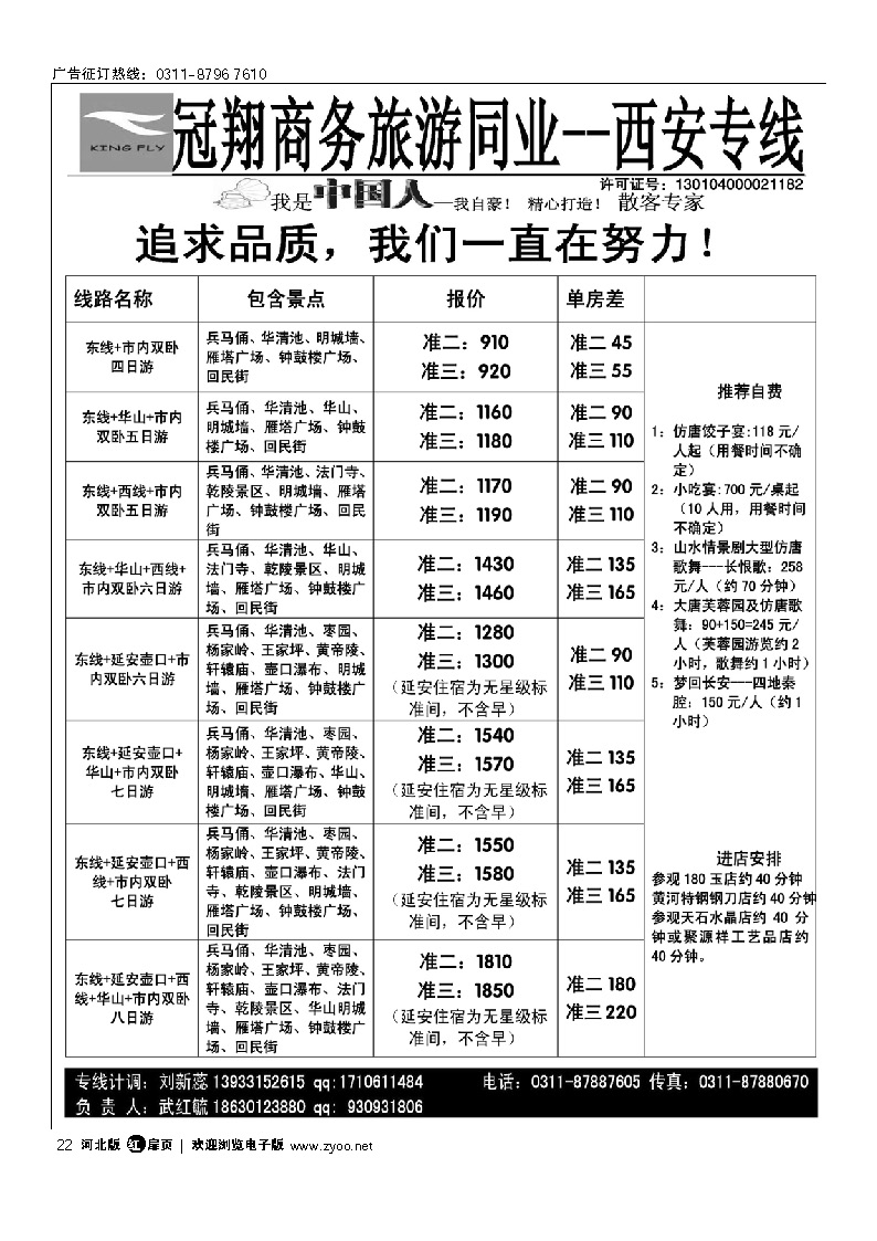 冠翔商务 西安专线 扉22