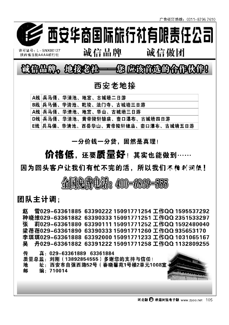 西安华商国际旅行社 105